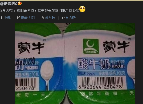 网曝蒙牛酸奶生产日期现2月30日 蒙牛称非其产品
