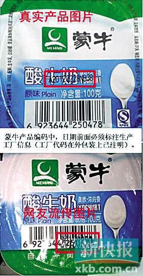 蒙牛指出网友上传的产品图有问题。