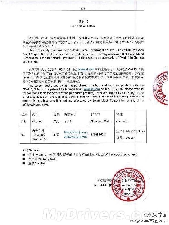 京东卖假货被“抓”：美孚官方证实